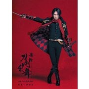 舞台『刀剣乱舞』蔵出し映像集 -心伝 つけたり奇譚の走馬灯 篇-