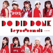 Do-Did-Done/あゝ君に転生