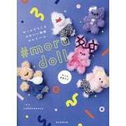 モルドール―モールでつくるかわいい動物モルドール [単行本]