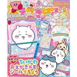 おえかきぱふぇ　ちいかわ おえかきメモ＆シールてちょう特大号(角川SSCムック) [ムックその他]
