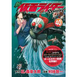 新　仮面ライダーSPIRITS（40）特装版(プレミアムKC) [コミック]