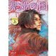 紫姫の国〈上巻〉(新潮文庫) [文庫]