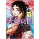 紫姫の国〈下巻〉(新潮文庫) [文庫]