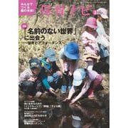 保育ナビ ３月号<３月号> [単行本]