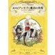ナルニア国物語〈2〉カスピアン王子と魔法の角笛(新潮文庫) [文庫]