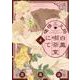 曙橋三叉路白鳳喫茶室にて 4(花とゆめコミックススペシャル) [コミック]