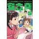 シニカル探偵 安土真〈5〉さくらの小さな冒険 [全集叢書]