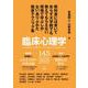 臨床心理学　第25巻第1号　教科書には書いておらず，大学院でも教えてもらえない，現場で学ぶしかないありふれた臨床テクニック集 [単行本]