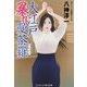 大江戸暴れ曼荼羅(コスミック・時代文庫) [文庫]