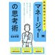 失敗事例から学ぶ!マネージャーの思考術―管理職の"落とし穴"に陥らないための具体と抽象の往復トレーニング [単行本]