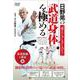 日野晃の武道身体を極める 「体重移動と運足」編 [DVD] [磁性媒体など]
