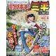 釣りキチ三平大解剖（サンエイムック） [ムックその他]