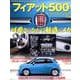 フィアット500 メンテナンス＆エンジョイファイル（サンエイムック） [ムックその他]