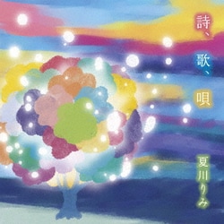 夏川りみ／詩、歌、唄