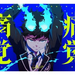 amazarashi／痛覚