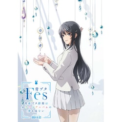 青ブタFes -青春ブタ野郎はカラフルアルバムの夢を見ない- [Blu-ray Disc]