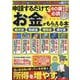 60歳以上は必読！申請するだけでお金がもらえる本（M.B.MOOK） [ムックその他]
