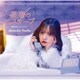 稲場愛香／星屑のエスケープ/終わらないインソムニア