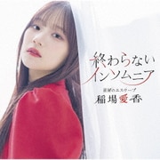 星屑のエスケープ/終わらないインソムニア