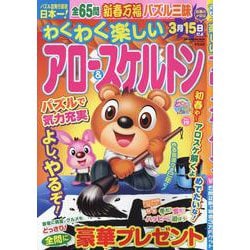 わくわく楽しいアロー＆スケルトン Vol.19（SUN-MAGAZINE MOOK） [ムックその他]