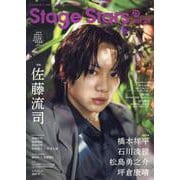 TVガイドStage Stars vol.28-舞台作品の魅力と俳優の新たな一面に迫るビジュアルマガジン（TOKYO NEWS MOOK） [ムックその他]