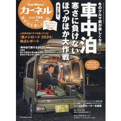 カーネル 2025年 01月号 [雑誌]