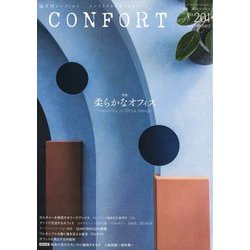 CONFORT (コンフォルト) 2025年 02月号 [雑誌]