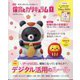 月刊 保育とカリキュラム 2025年 01月号 [雑誌]