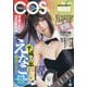 コスプレイモード 2025年 01月号 [雑誌]