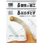 塑性と加工 2024年 11月号 [雑誌]