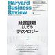 Harvard Business Review (ハーバード・ビジネス・レビュー) 2025年 01月号 [雑誌]