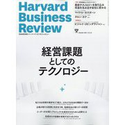 Harvard Business Review (ハーバード・ビジネス・レビュー) 2025年 01月号 [雑誌]