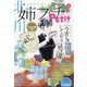 姉系プチコミック  2025年 01月号 [雑誌]