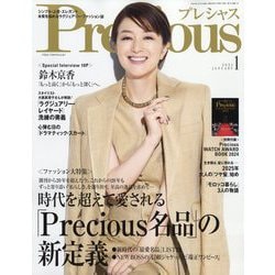 Precious (プレシャス) 2025年 01月号 [雑誌]