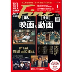 Fine(ファイン) 2025年 01月号 [雑誌]