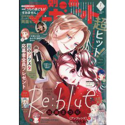 【在庫処分】 - ヨドバシ.com 別冊 通販 [雑誌] 01月号 2025年 マーガレット マーガレット