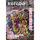 kotoba (ことば) 2025年 01月号 [雑誌]