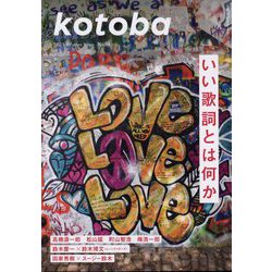kotoba (ことば) 2025年 01月号 [雑誌]