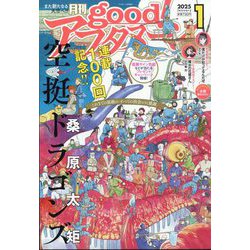 good!アフタヌーン 2025年 01月号 [雑誌]