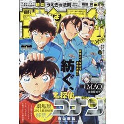 週間少年サンデー 付録61点セット