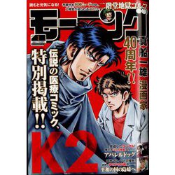 週刊 モーニング 2025年 1/1号 [雑誌]