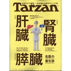 Tarzan (ターザン) 2025年 1/9号 [雑誌]