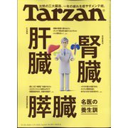Tarzan (ターザン) 2025年 1/9号 [雑誌]