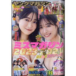 ヤングマガジン 2025年 1/8号 [雑誌]