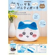 ちいかわ ふんわりバニティポーチ ハチワレ [雑誌]