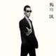 鮎川誠／クール・ソロ