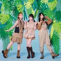 TrySail／そんな僕らの冒険譚!