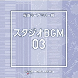 NTVM Music Library 報道ライブラリー編 スタジオBGM03