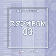 NTVM Music Library 報道ライブラリー編 スタジオBGM03