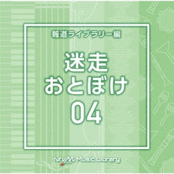 NTVM Music Library 報道ライブラリー編 迷走・おとぼけ04